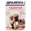 Празител таблетки для котят и щенков, уп. 2 таб.